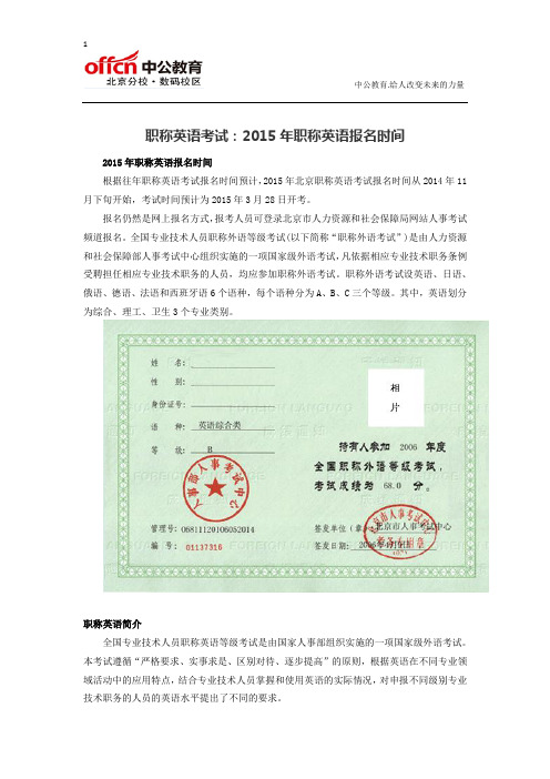 职称英语考试：2015年职称英语报名时间