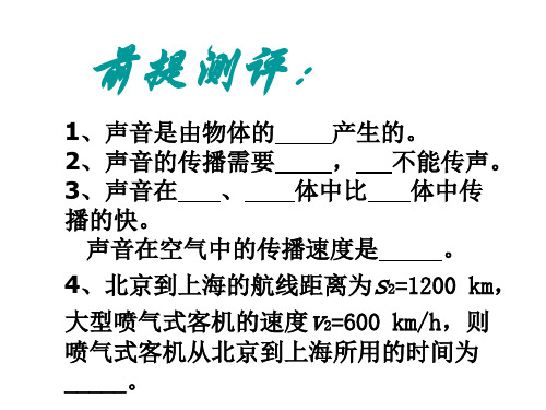 八年级物理声音的产生与传播1(PPT)5-5