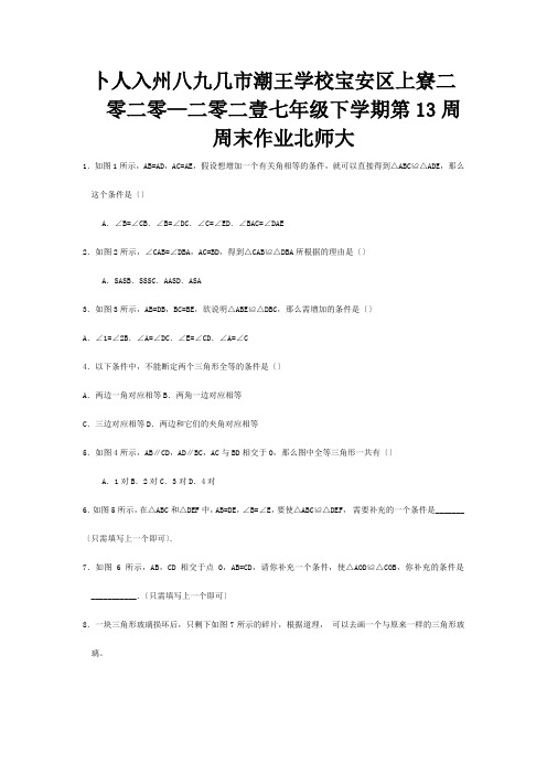 七年级数学下学期第13周周末作业  试题