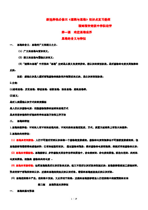 高中政治统编版选择性必修三《逻辑与思维》复习提纲