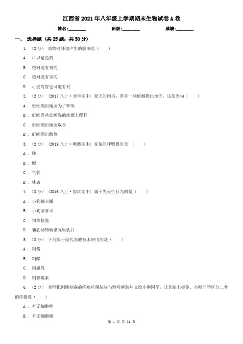 江西省2021年八年级上学期期末生物试卷A卷