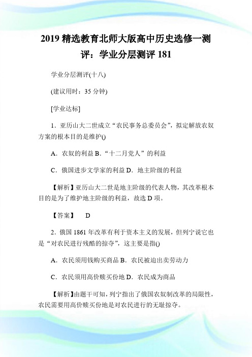 精选教育北师大版高中历史选修1测评：学业分层测评18完整篇.doc