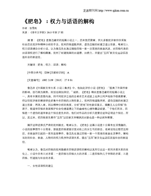《肥皂》:权力与话语的解构