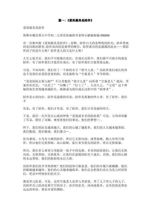 最美的爱便是陪伴