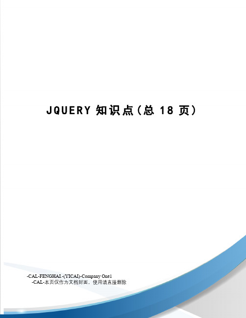 JQUERY知识点