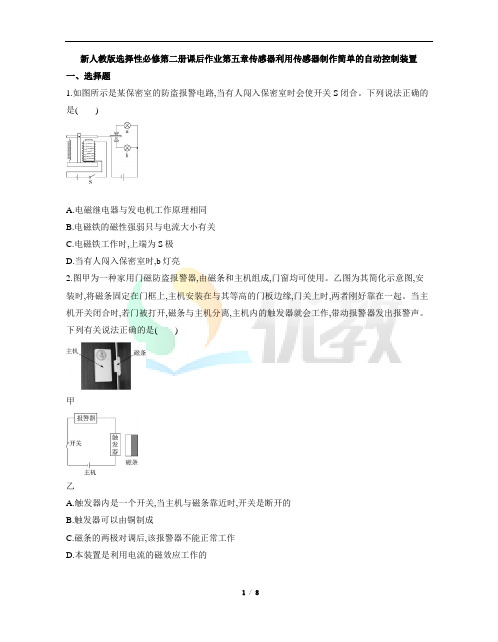 高二物理选修第二册(2019版)_《利用传感器制作简单的自动控制装置》精品作业