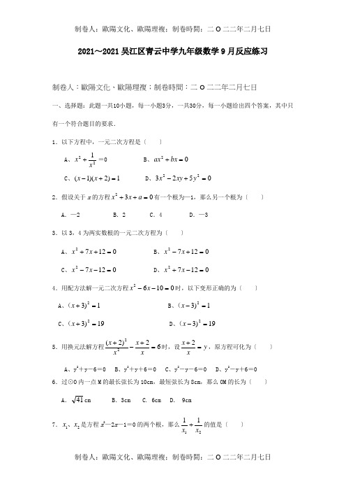 九年级数学上学期9月反馈测试卷 试题