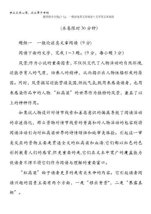 2014高考语文二轮复习专题精炼:题型组合专练17 一般论述类文章阅读+文学类文本阅读含解析