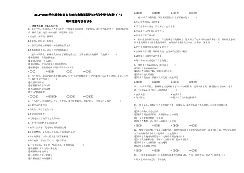 2019-2020学年黑龙江省齐齐哈尔市梅里斯区达呼店中学七年级(上)期中道德与法治试卷含解析