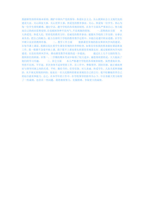 我能够坚持四项基本原则