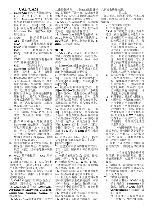 Mastercam复习资料