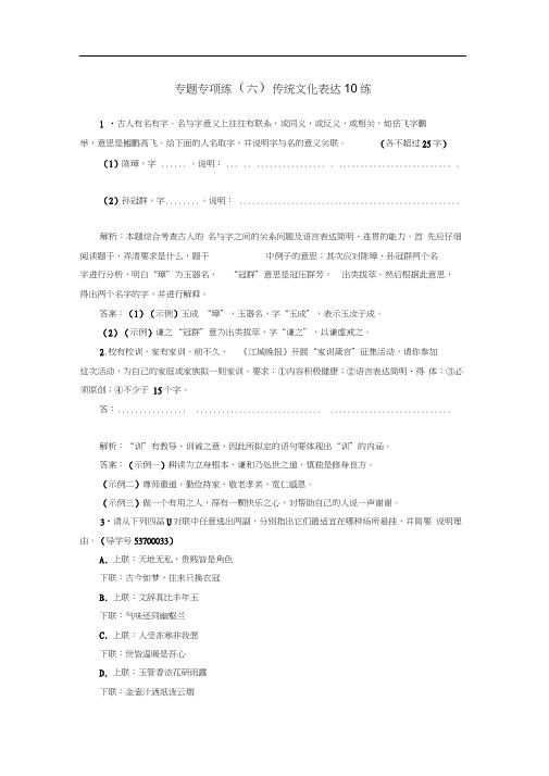 高考语文二轮复习专题专项练六传统文化表达10练