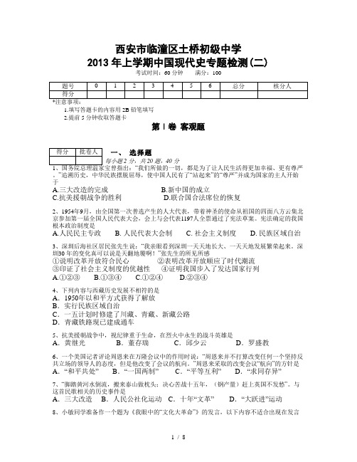 上学期中国现代史专题检测(二)学生卷