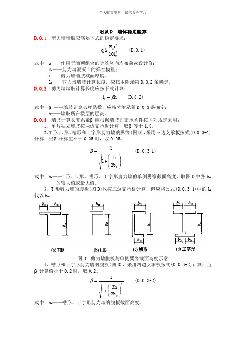 附录D墙体稳定验算