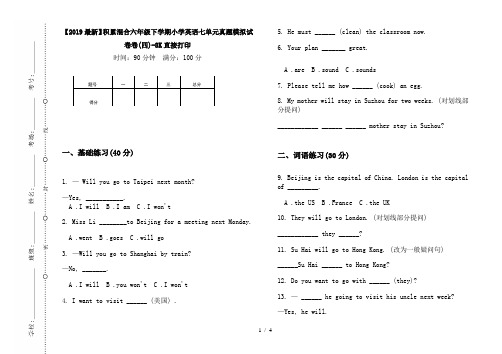 【2019最新】积累混合六年级下学期小学英语七单元真题模拟试卷卷(四)-8K直接打印