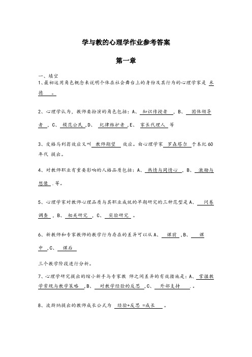 皮连生《学与教的心理学》课后习题答案