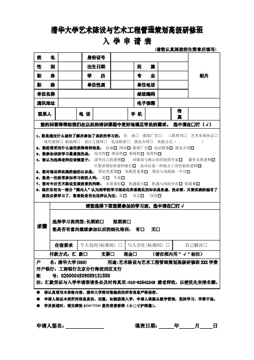 清华大学艺术陈设与艺术工程管理策划高级研修班