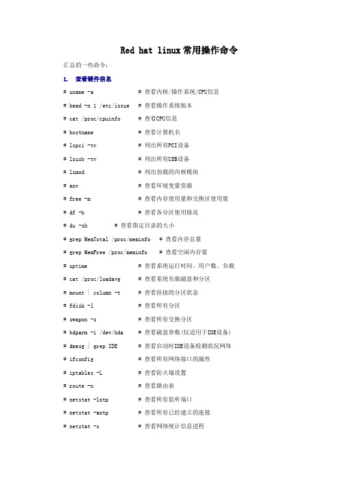 red hat linux常用操作命令汇总