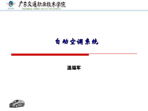 汽车空调配气系统