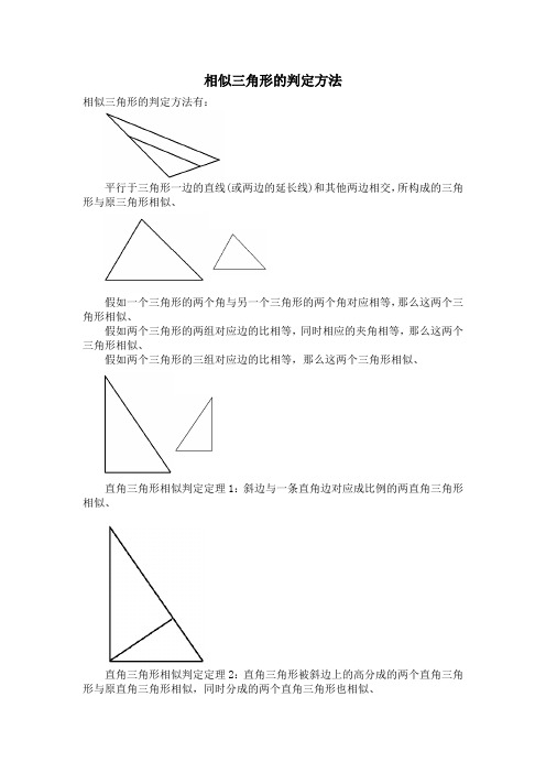 相似三角形的判定方法