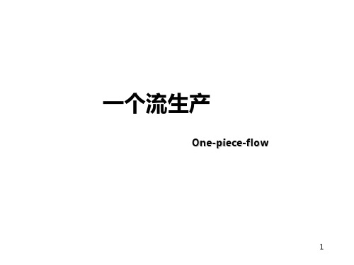 10-一个流生产