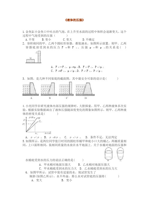 液体压强习题