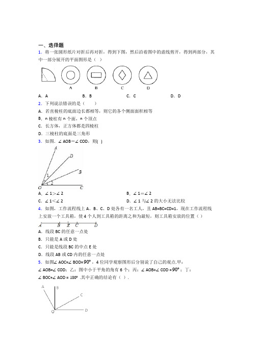 宜兴市万石中学七年级数学上册第四单元《几何图形初步》测试题(含答案解析)