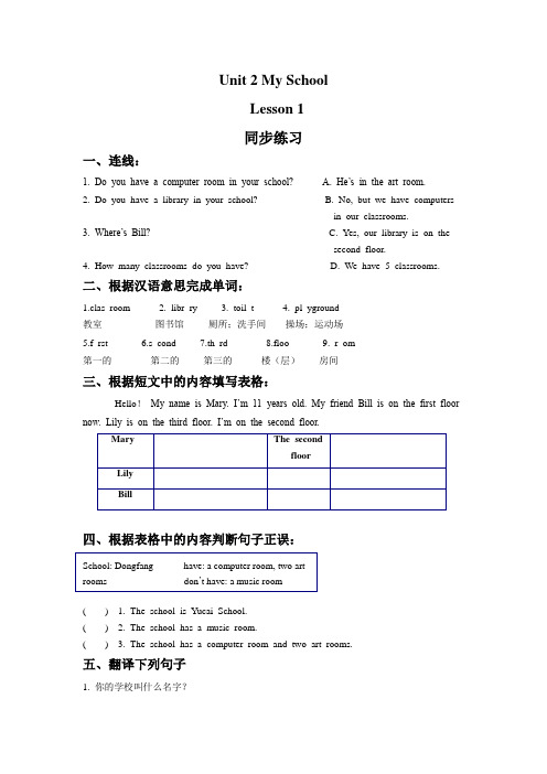 (人教新起点)三年级英语下册Unit 2 My School Lesson 1 同步练习 2