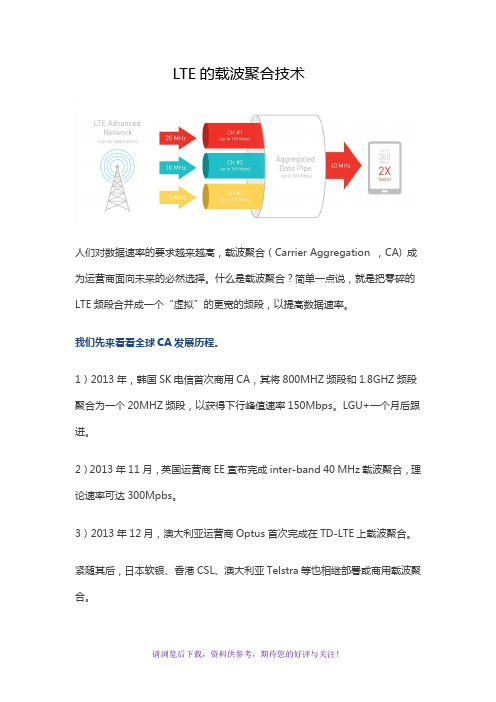 LTE的载波聚合技术CA