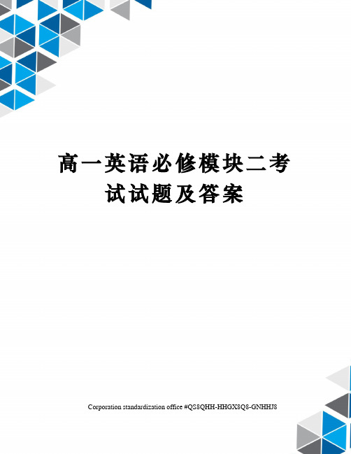 高一英语必修模块二考试试题及答案