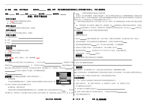 平抛运动的规律实验   孙军