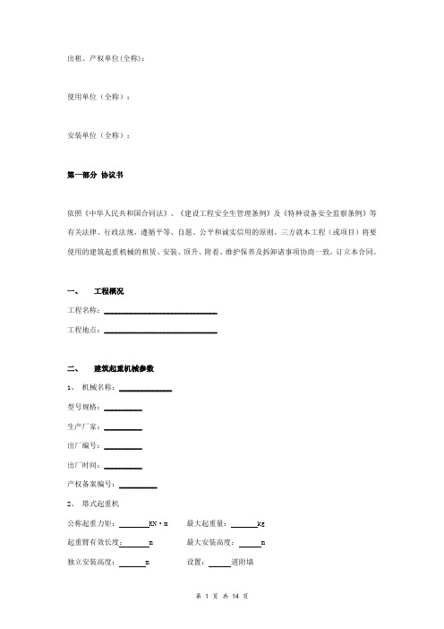 建筑起重机安装拆卸维护保养合同协议书范本 详细版