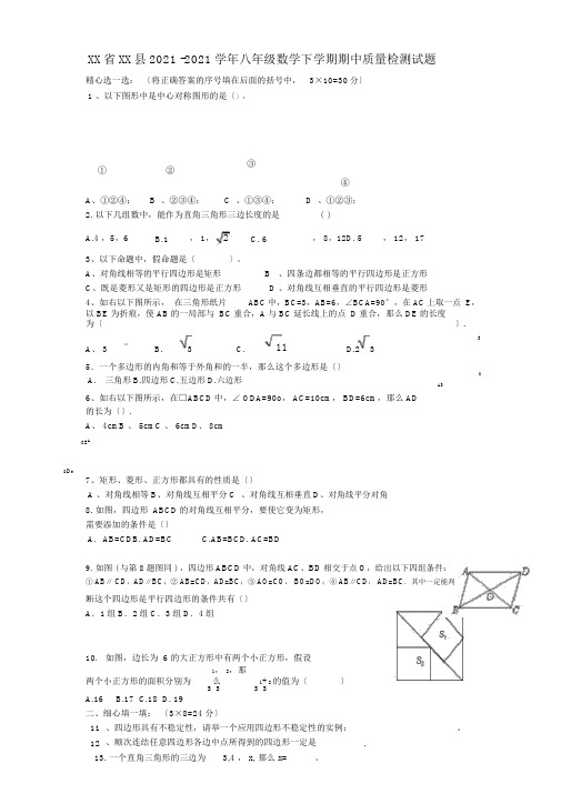 湖南省邵阳县2015-2016学年八年级数学下学期期中质量检测试题新人教版