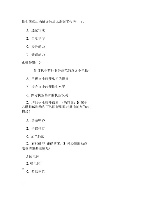 2016年执业药师继续教育答案(五)资料