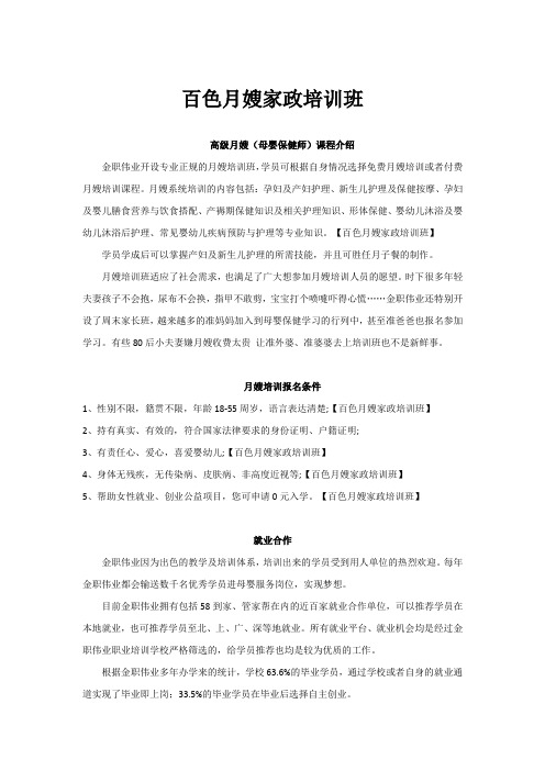百色市月嫂家政培训班