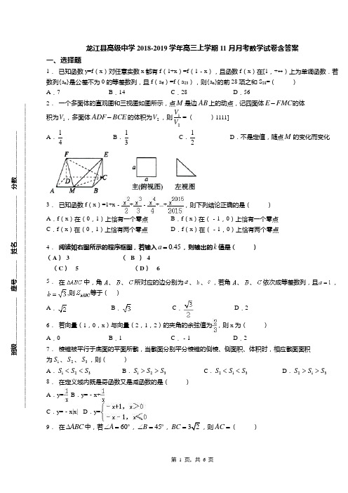 龙江县高级中学2018-2019学年高三上学期11月月考数学试卷含答案