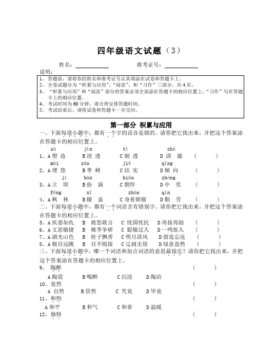 3新版苏教版四年级语文上册.四年级语文测试模拟卷宜小2015