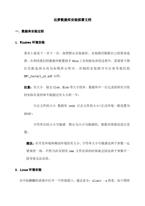 达梦数据库安装部署