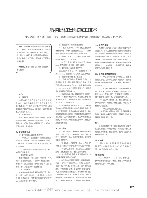 盾构磨桩出洞施工技术