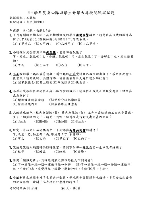 辅仁大学硕士班入学考试试题