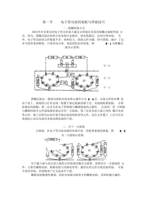 电子管功放的装配与焊接技巧