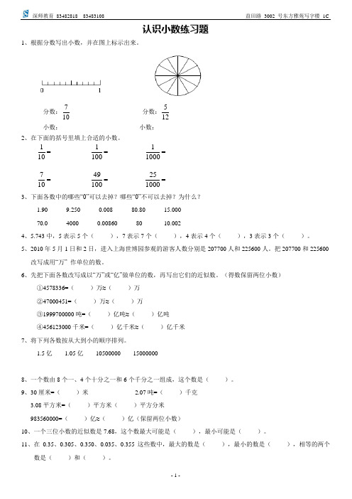 深师教育认识小数练习题16