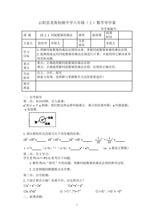 云阳县龙角中学八年级上数学--徐传华