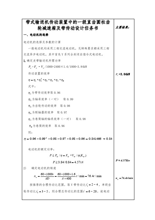 带式输送机传动装置中的一级直齿圆柱齿轮减速箱与带传动设计任务书