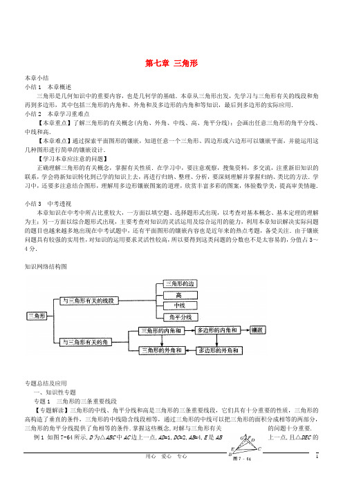 2012年中考数学一轮复习精品讲义 三角形