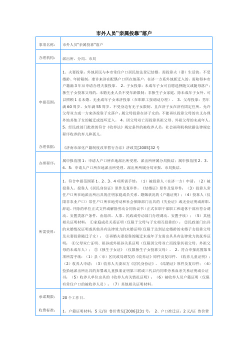 最新济南落户政策(全)