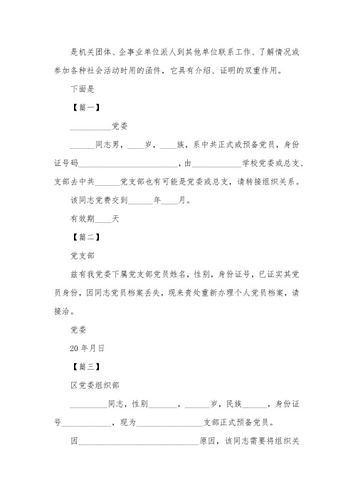 党支部的介绍信范文