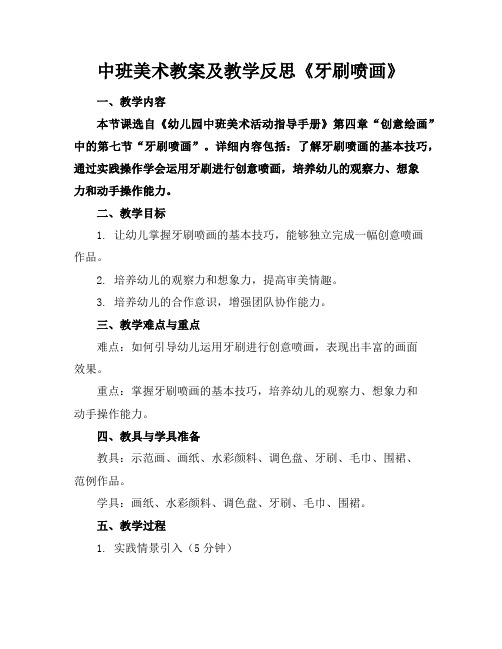 中班美术教案及教学反思《牙刷喷画》