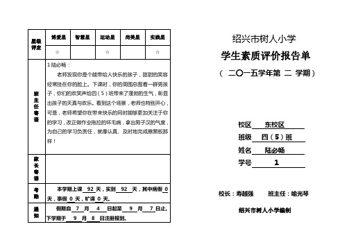 201607四5素质单1