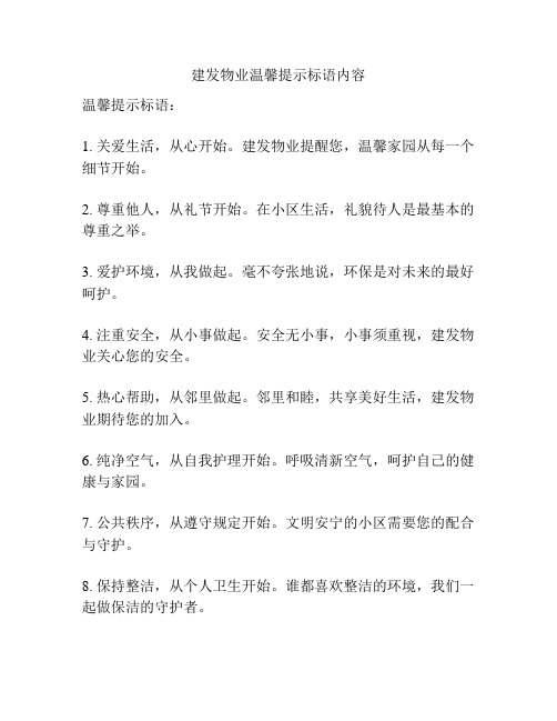 建发物业温馨提示标语内容